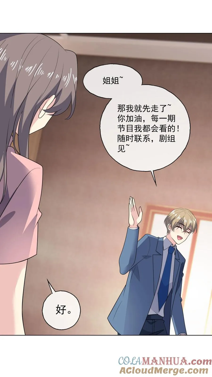病娇厉爷在我怀里恃宠而骄漫画,第159话 在意1图