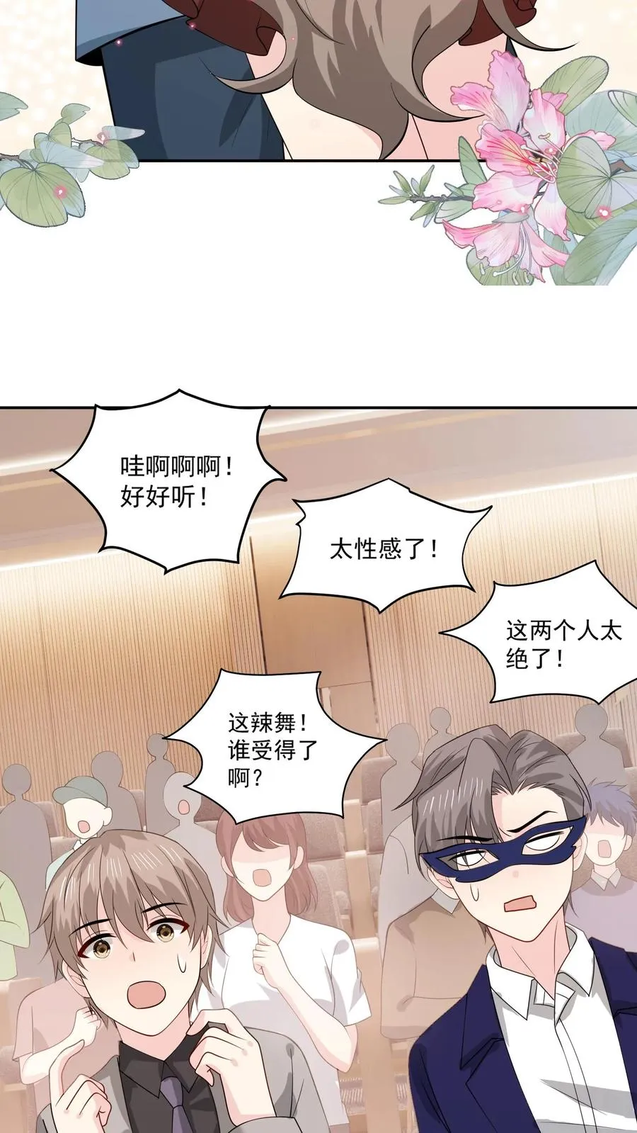 病娇厉爷在我怀里恃宠而骄漫画,第157话 闪亮登场2图