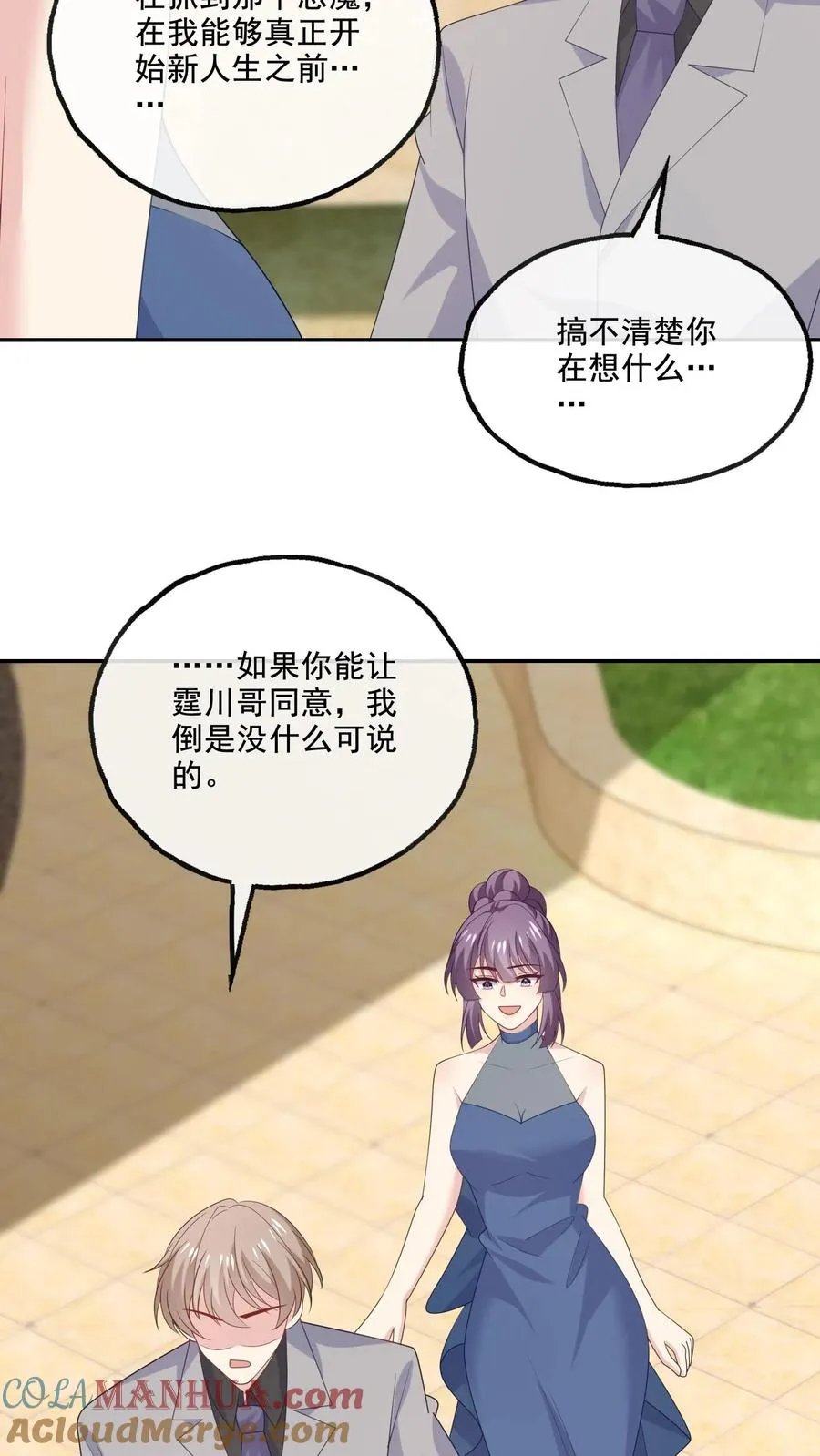 病娇厉爷在我怀里恃宠而骄漫画,第228话 坚定的心1图