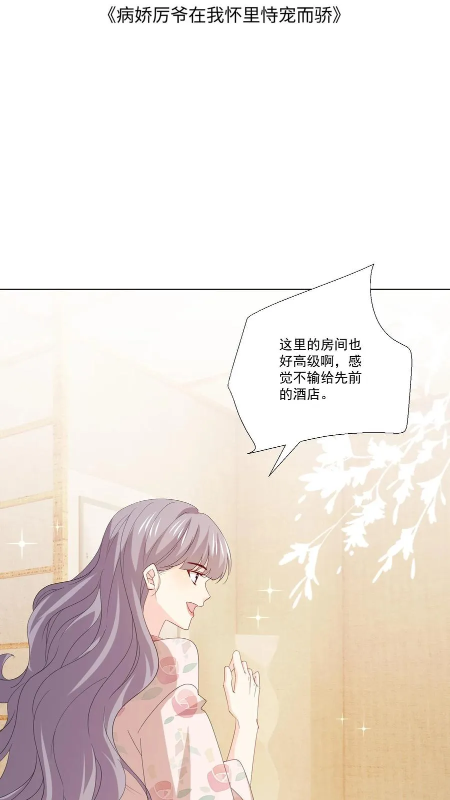 病娇厉爷在我怀里恃宠而骄漫画,第109话 朋友2图