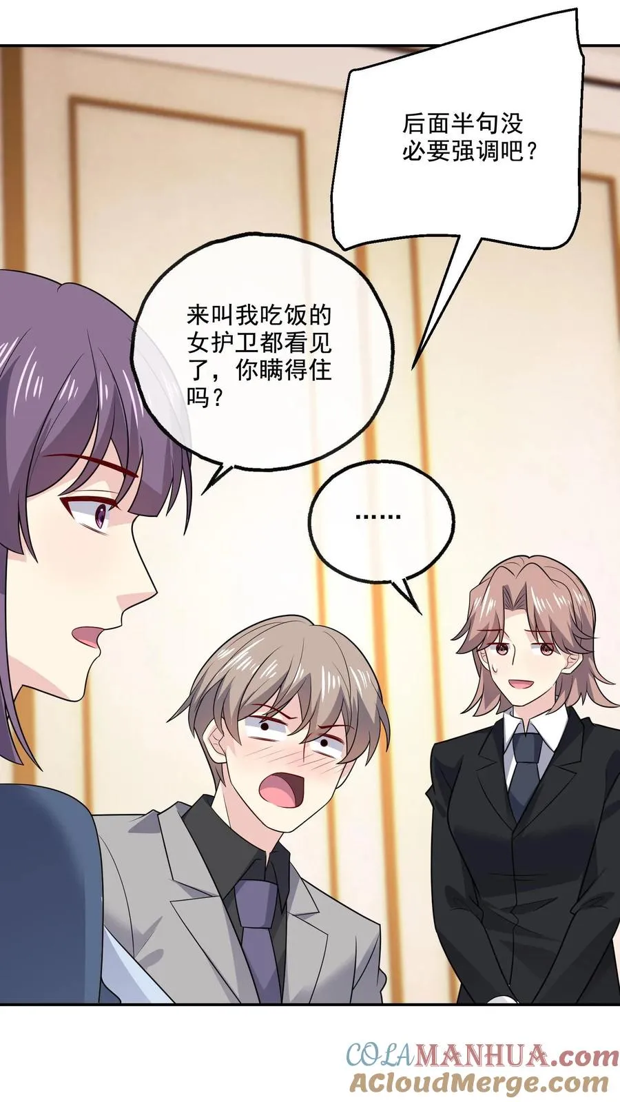 病娇厉爷在我怀里恃宠而骄漫画,第219话 慌张1图