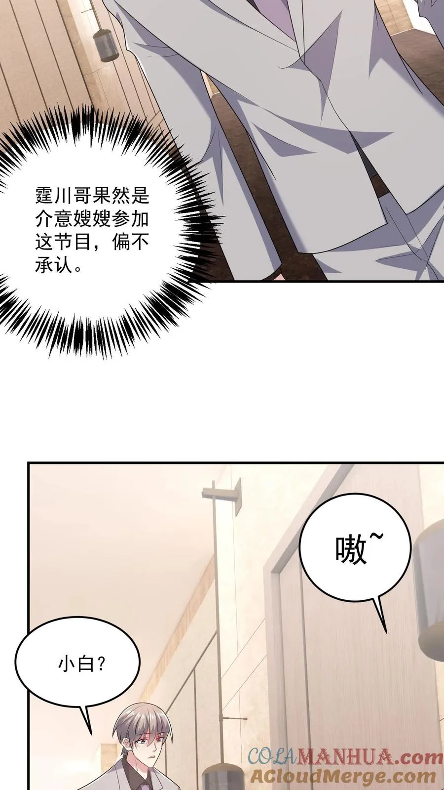 病娇厉爷在我怀里恃宠而骄漫画,第86话 坏人好事1图