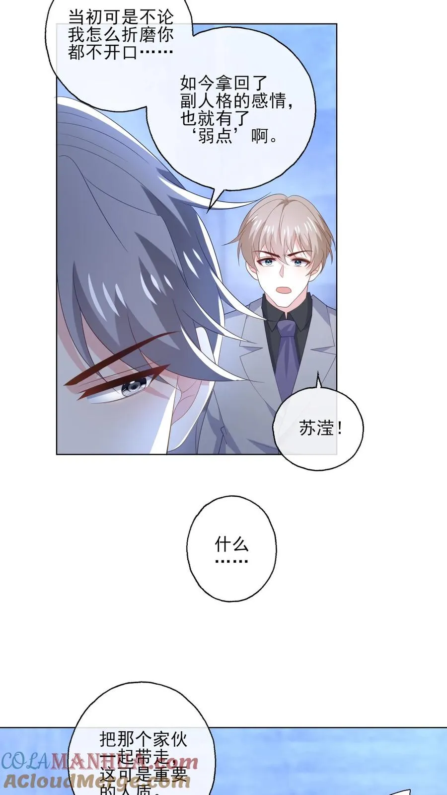 病娇厉爷在我怀里恃宠而骄漫画,第243话 罪恶之人1图