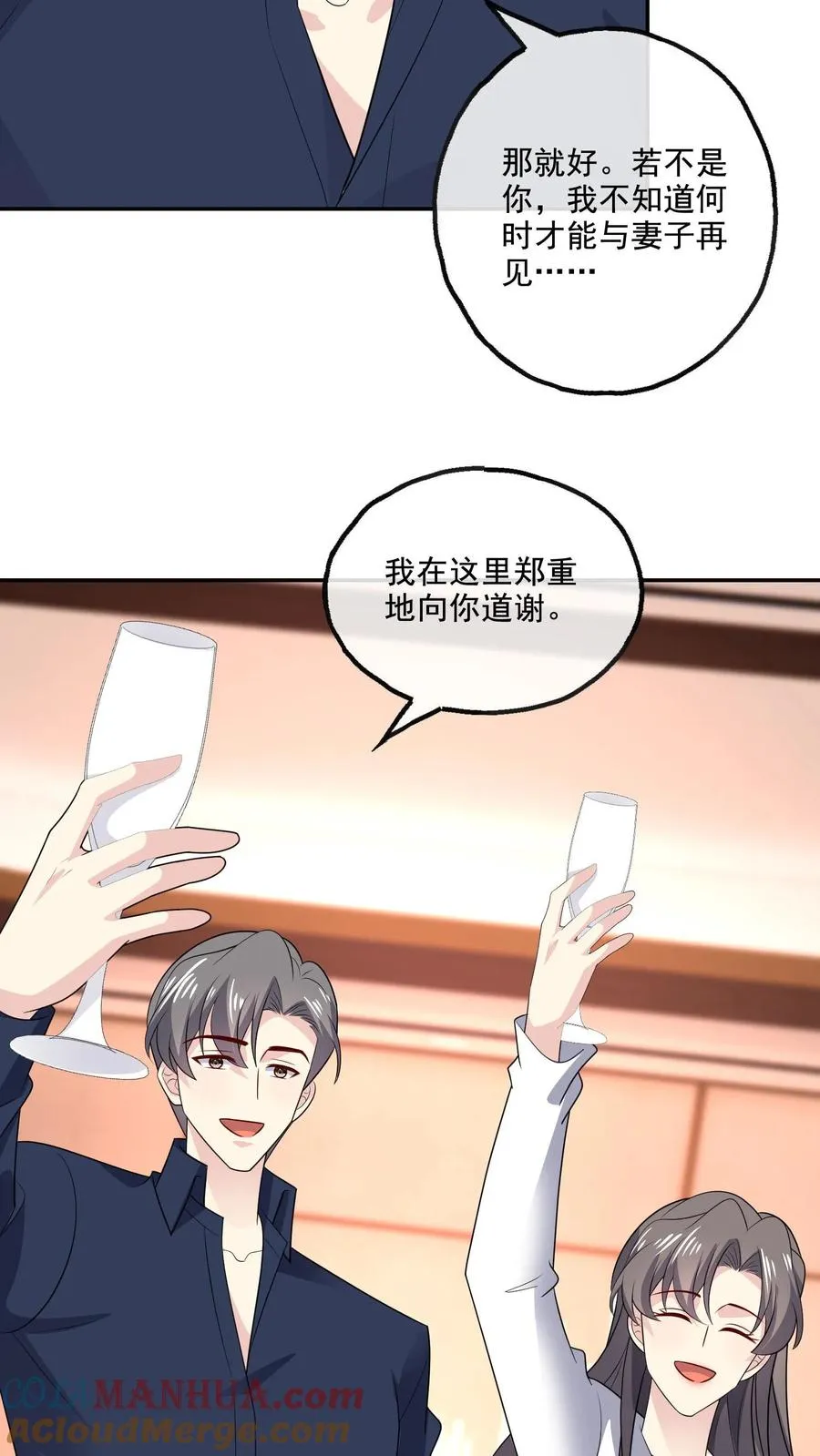 病娇厉爷在我怀里恃宠而骄漫画,第219话 慌张1图