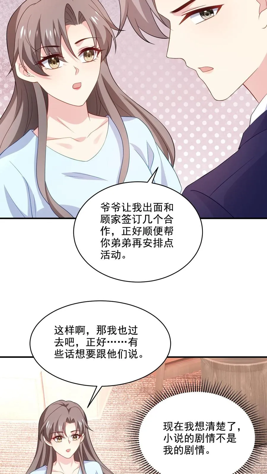 病娇厉爷在我怀里恃宠而骄漫画,第149话 坦白2图