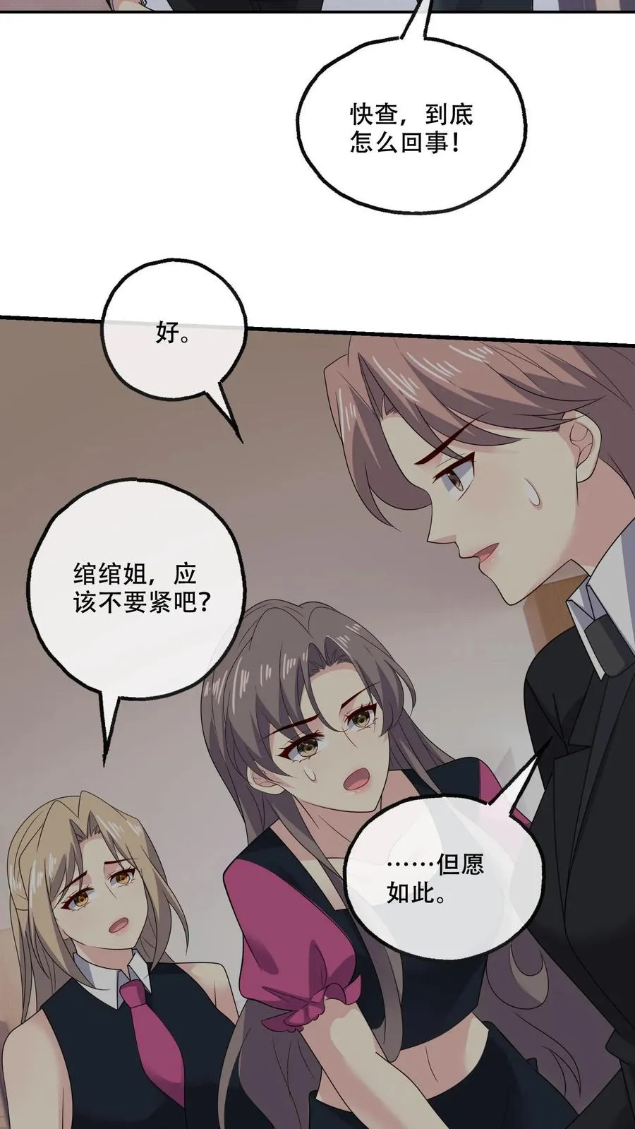 病娇厉爷在我怀里恃宠而骄漫画,第170话 袭来2图