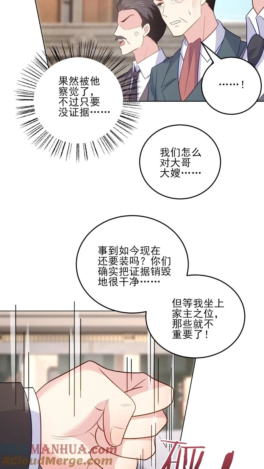 病娇厉爷在我怀里恃宠而骄漫画,第238话 掌控之中1图