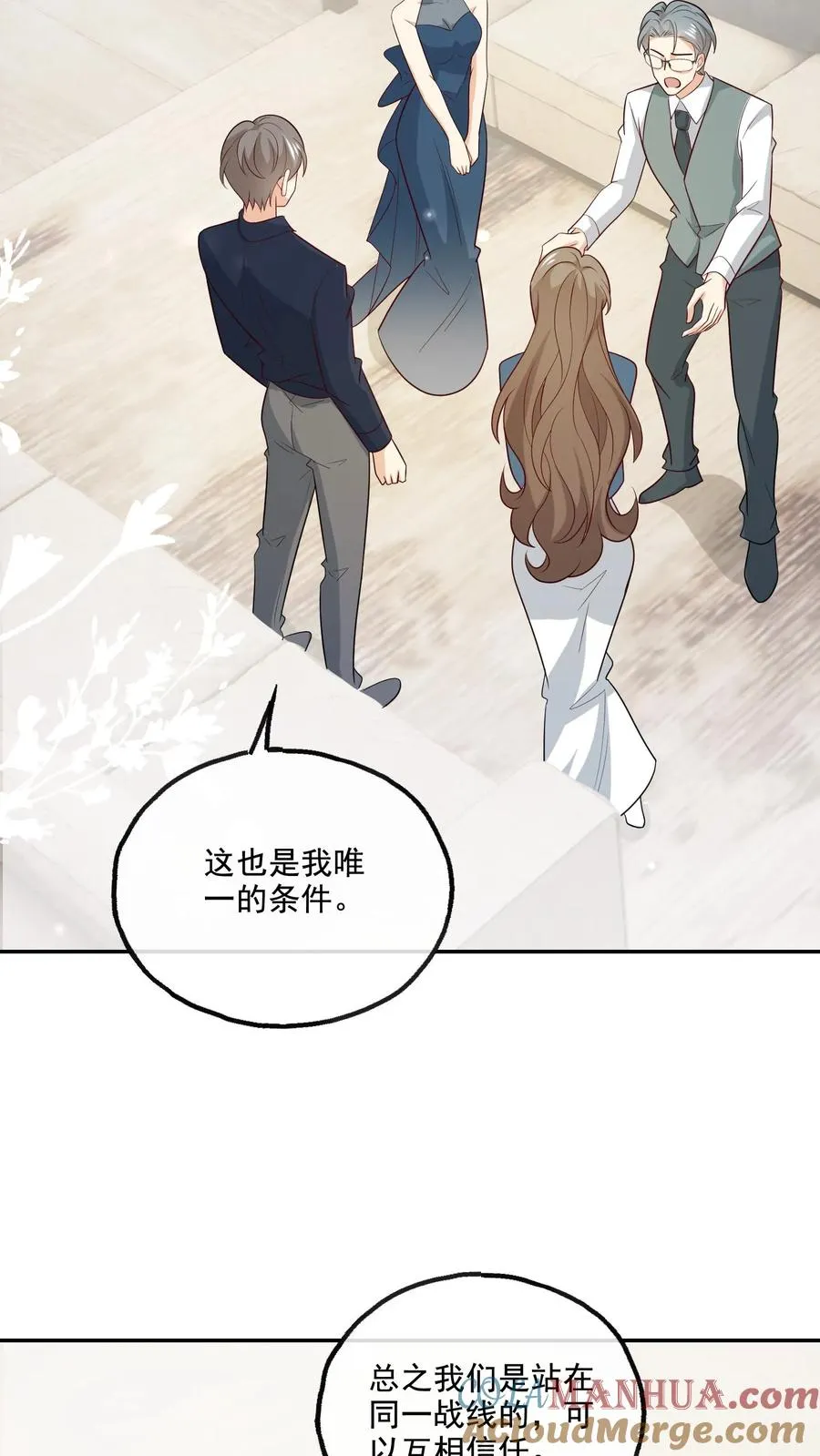 病娇厉爷在我怀里恃宠而骄漫画,第226话 假设1图