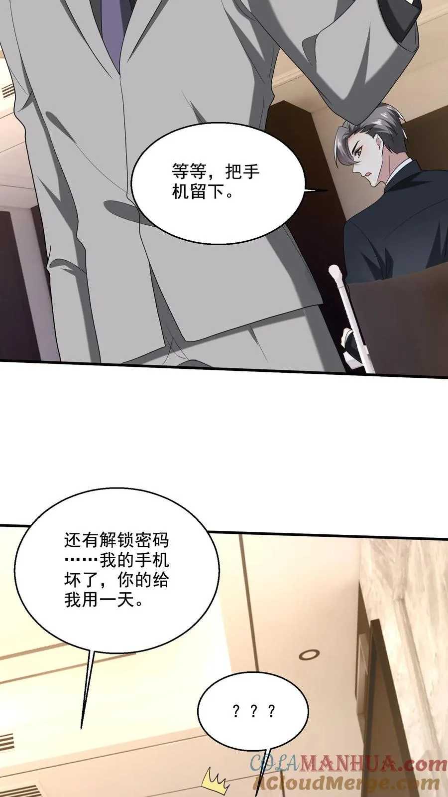 病娇厉爷在我怀里恃宠而骄漫画,第14话 弟弟1图