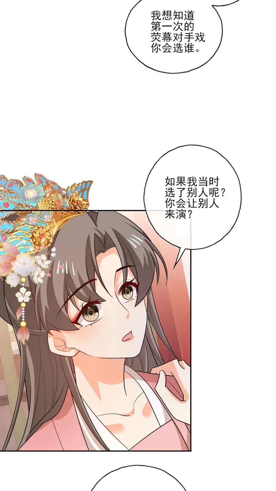 病娇厉爷在我怀里恃宠而骄漫画,第190话 我们的故事2图
