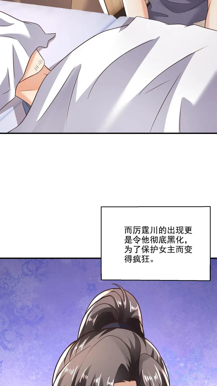 病娇厉爷在我怀里恃宠而骄漫画,第23话 因祸得福2图