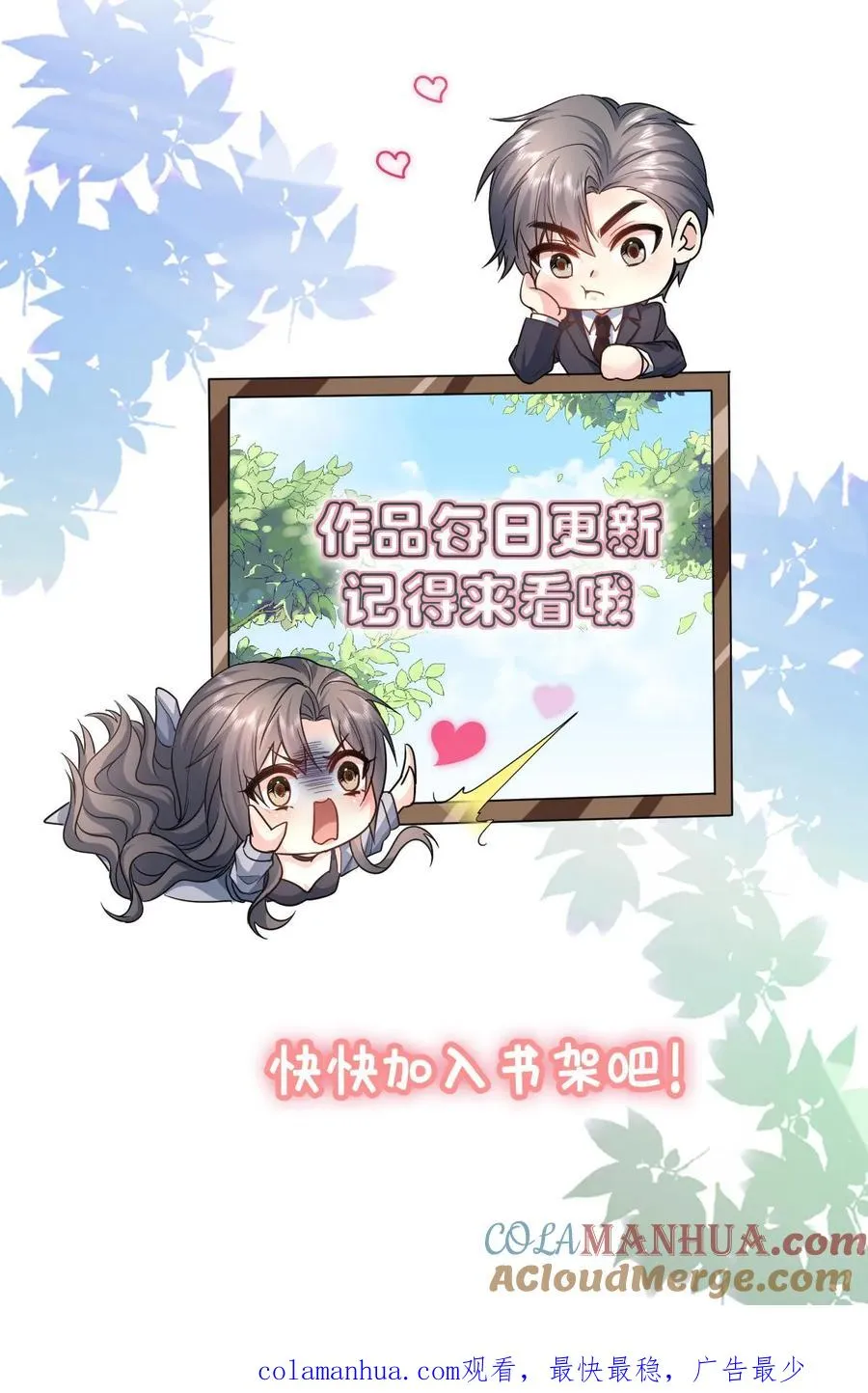 病娇厉爷在我怀里恃宠而骄漫画,第219话 慌张1图