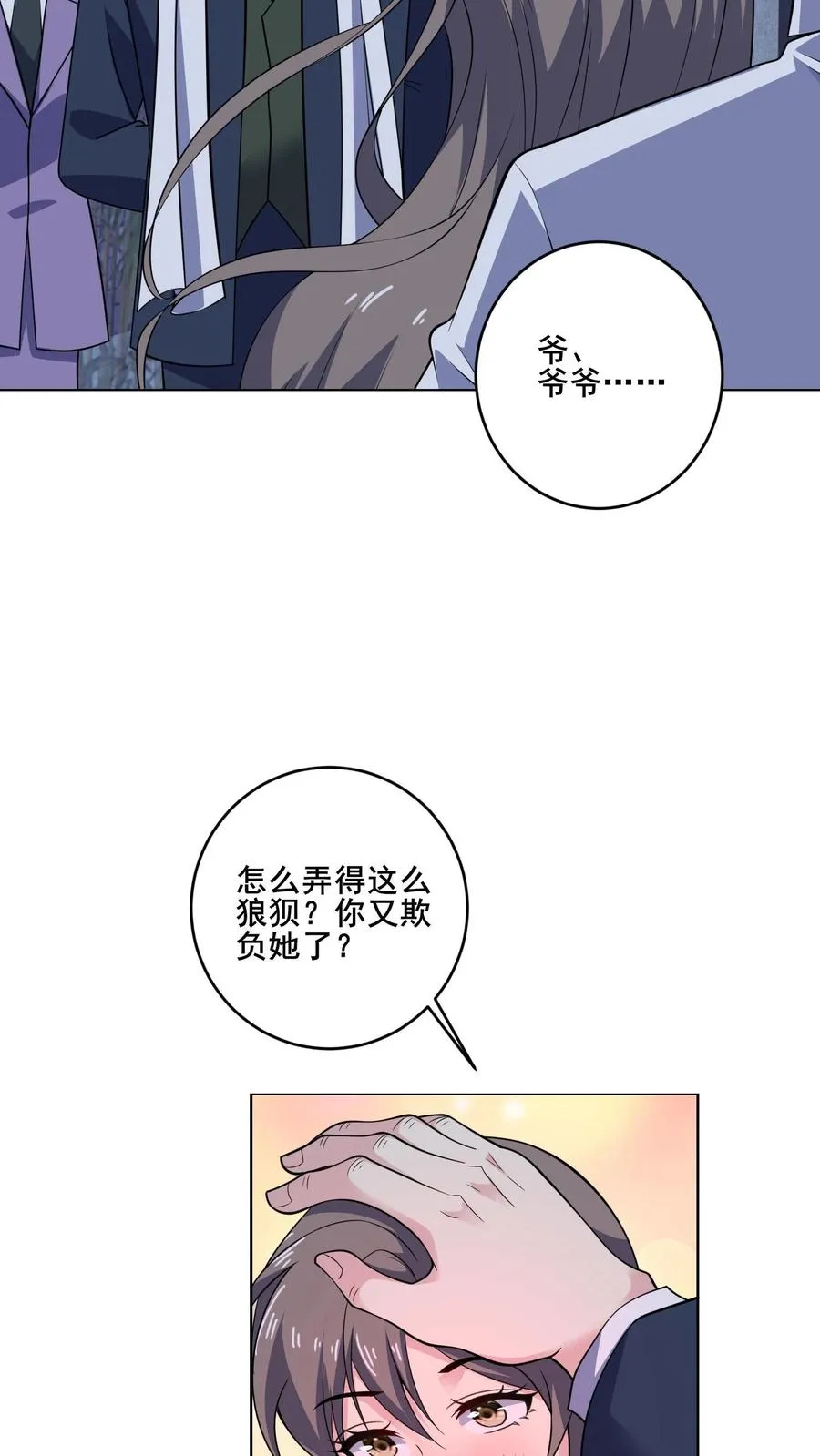 病娇厉爷在我怀里恃宠而骄漫画,第136话 后怕2图