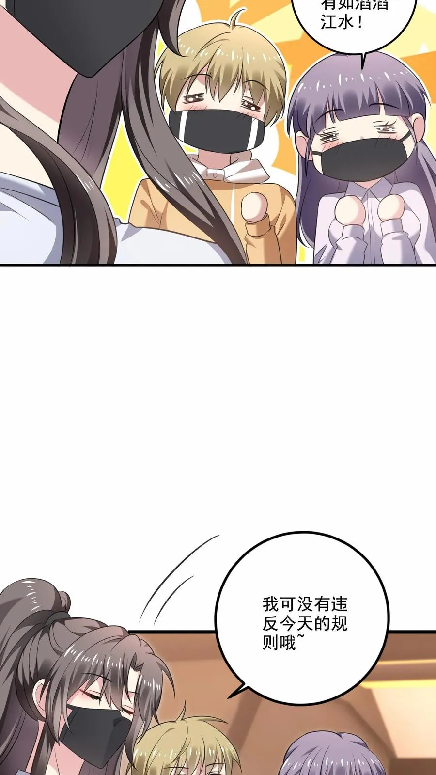 病娇厉爷在我怀里恃宠而骄漫画,第21话 热搜2图