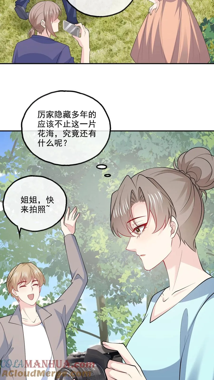 病娇厉爷在我怀里恃宠而骄漫画,第121话 一手好牌1图