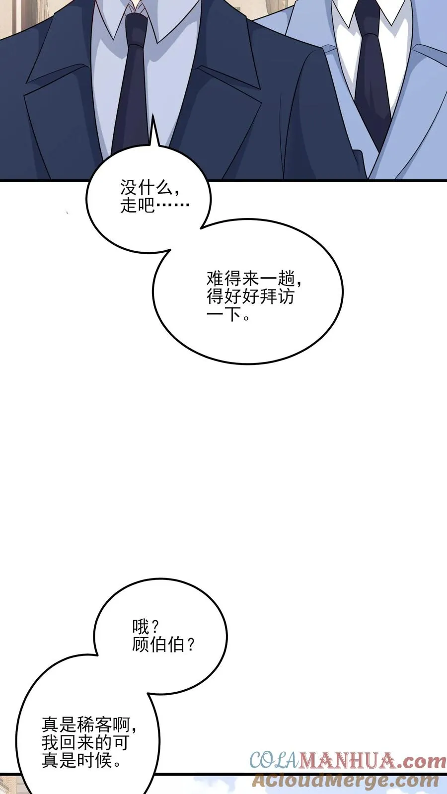 病娇厉爷在我怀里恃宠而骄漫画,第140话 生气与疑惑1图