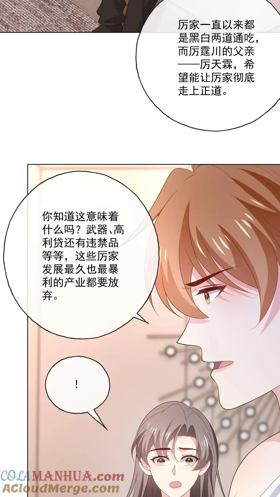 病娇厉爷在我怀里恃宠而骄漫画,第177话 姻缘1图