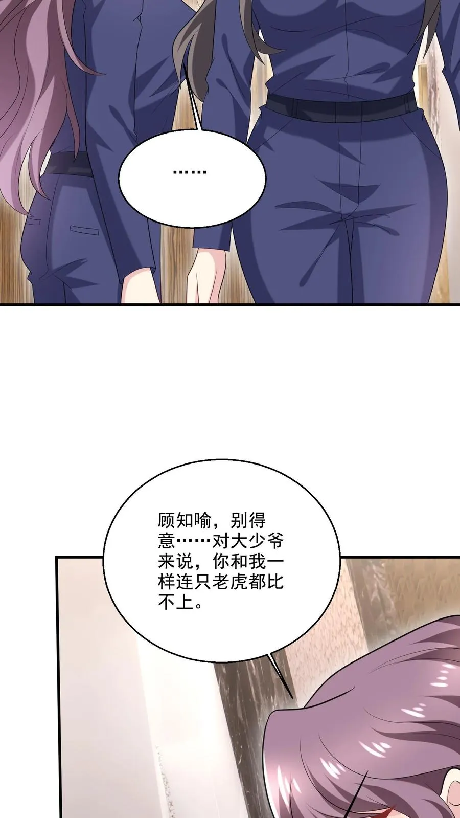 病娇厉爷在我怀里恃宠而骄漫画,第69话 独处2图