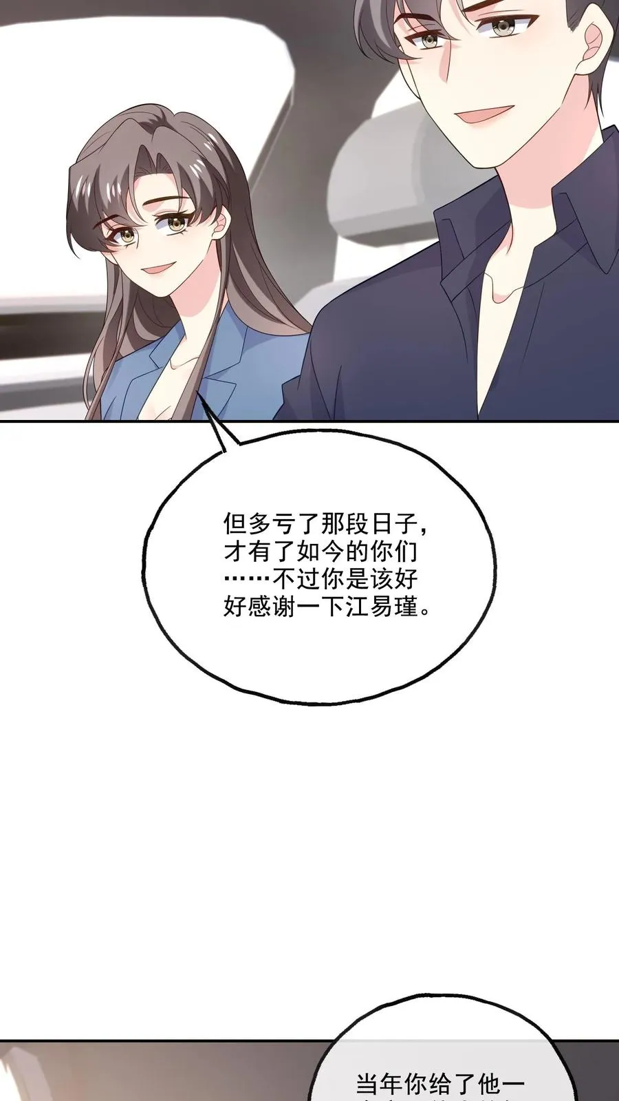 病娇厉爷在我怀里恃宠而骄漫画,第229话 打听2图