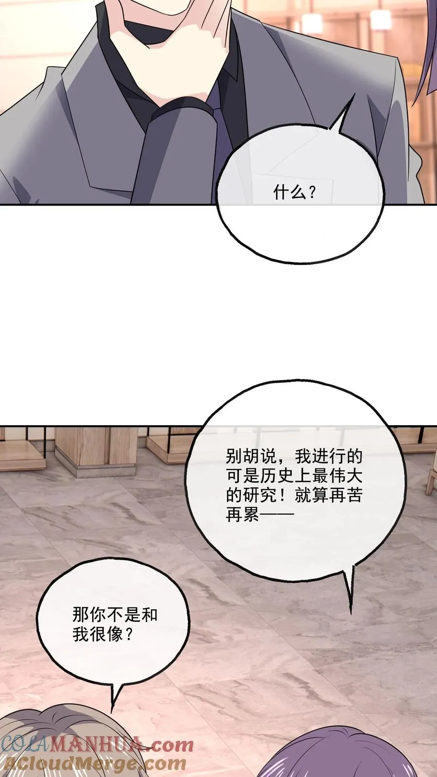 病娇厉爷在我怀里恃宠而骄漫画,第219话 慌张1图