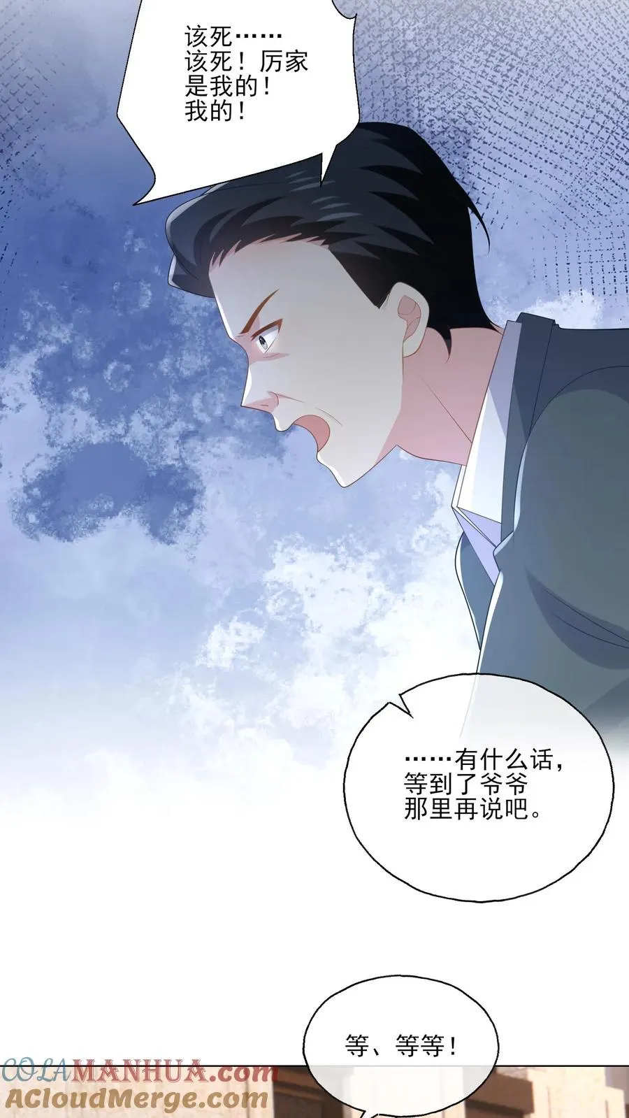 病娇厉爷在我怀里恃宠而骄漫画,第239话 结束1图