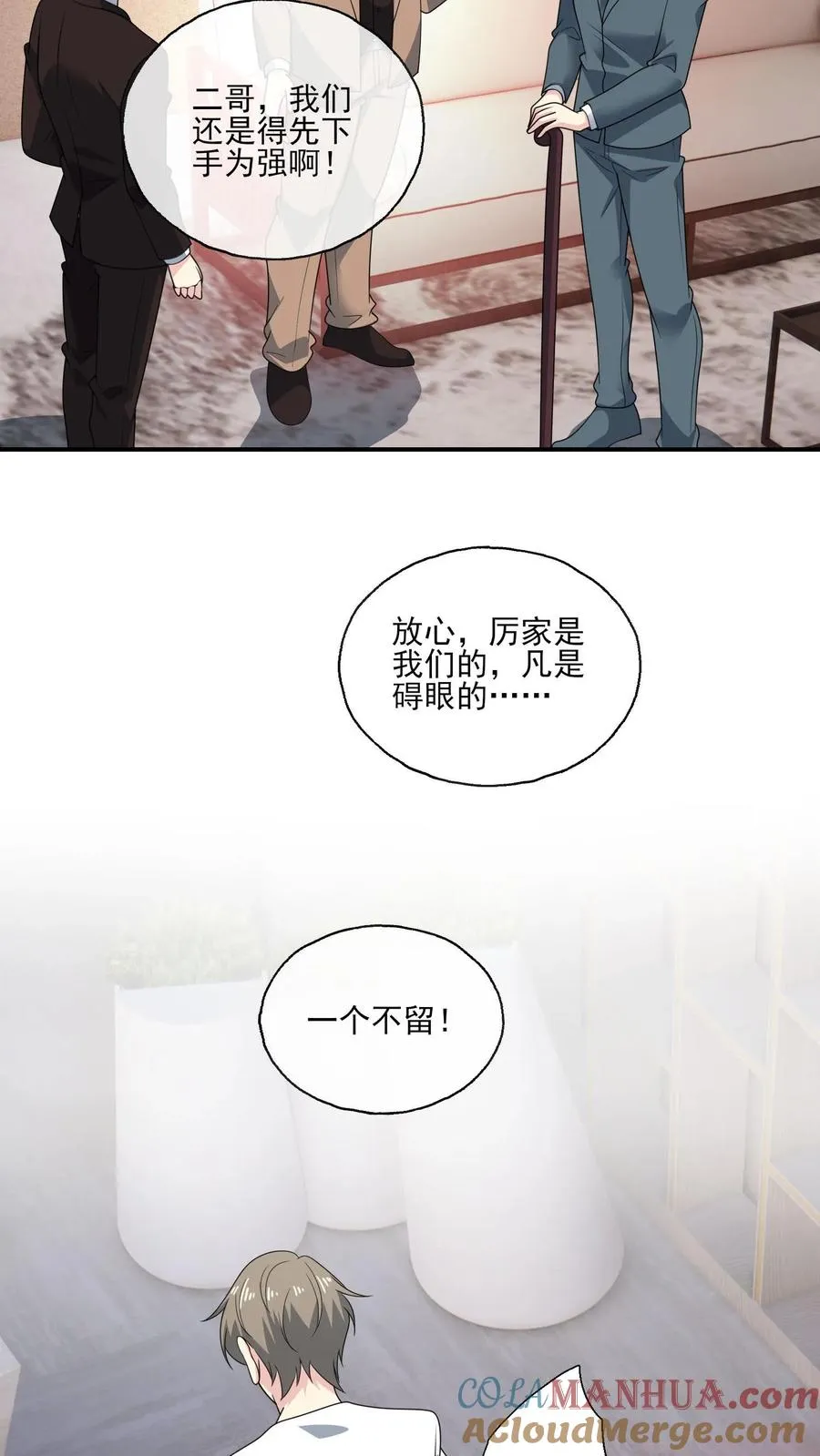 病娇厉爷在我怀里恃宠而骄漫画,第156话 现场应援1图