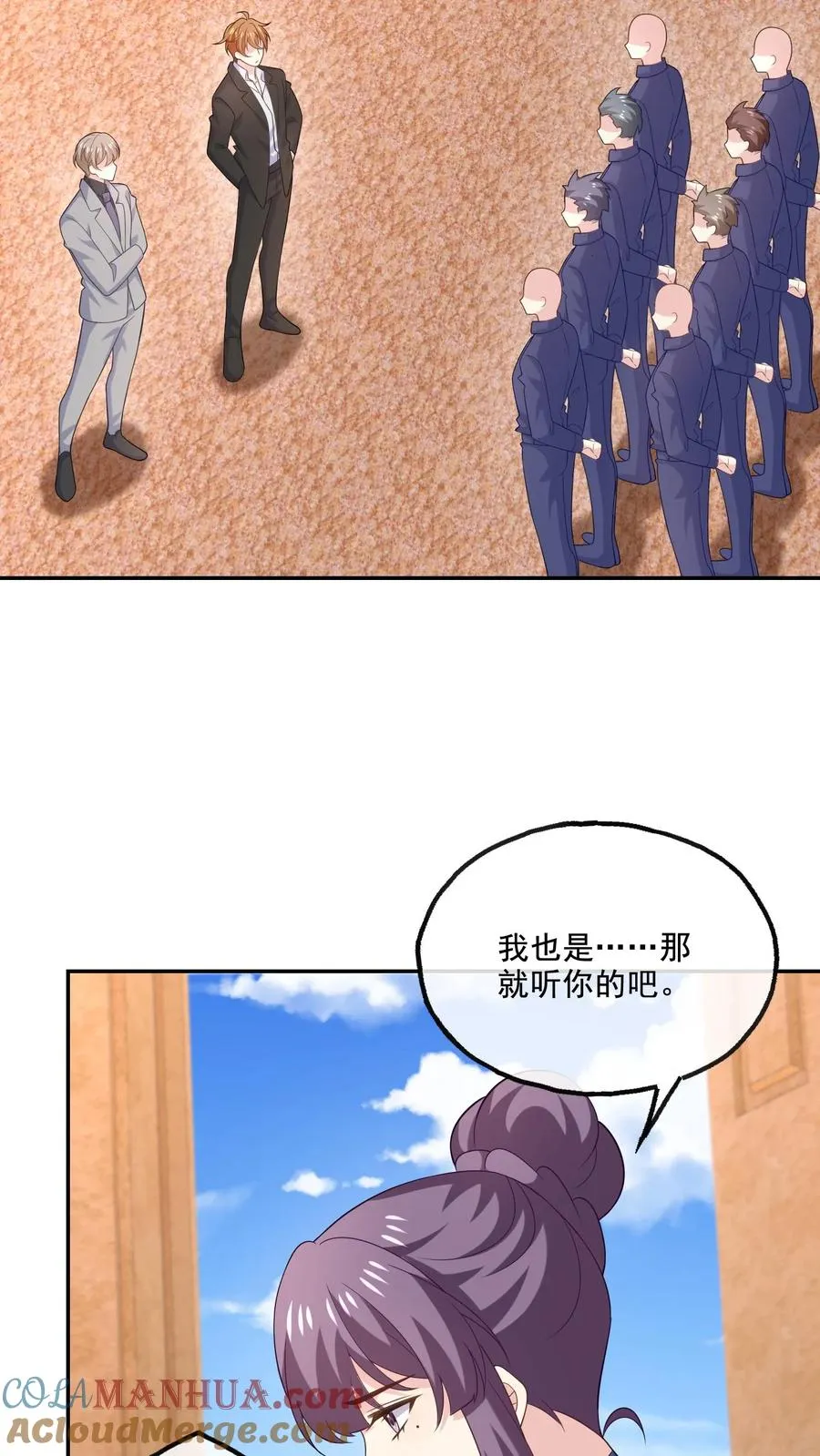 病娇厉爷在我怀里恃宠而骄漫画,第229话 打听1图