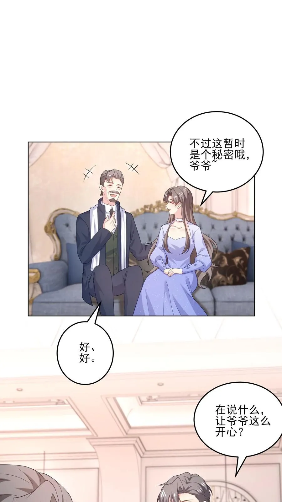 病娇厉爷在我怀里恃宠而骄漫画,第235话 姐姐与弟弟2图