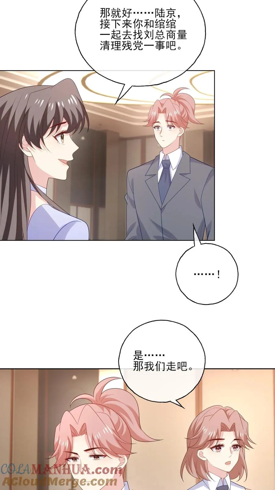 病娇厉爷在我怀里恃宠而骄漫画,第240话 好的方向1图