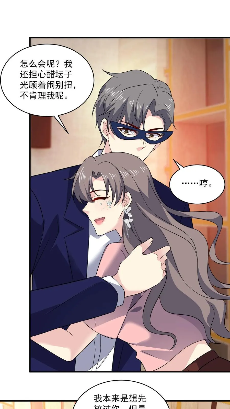 病娇厉爷在我怀里恃宠而骄漫画,第158话 吃醋2图