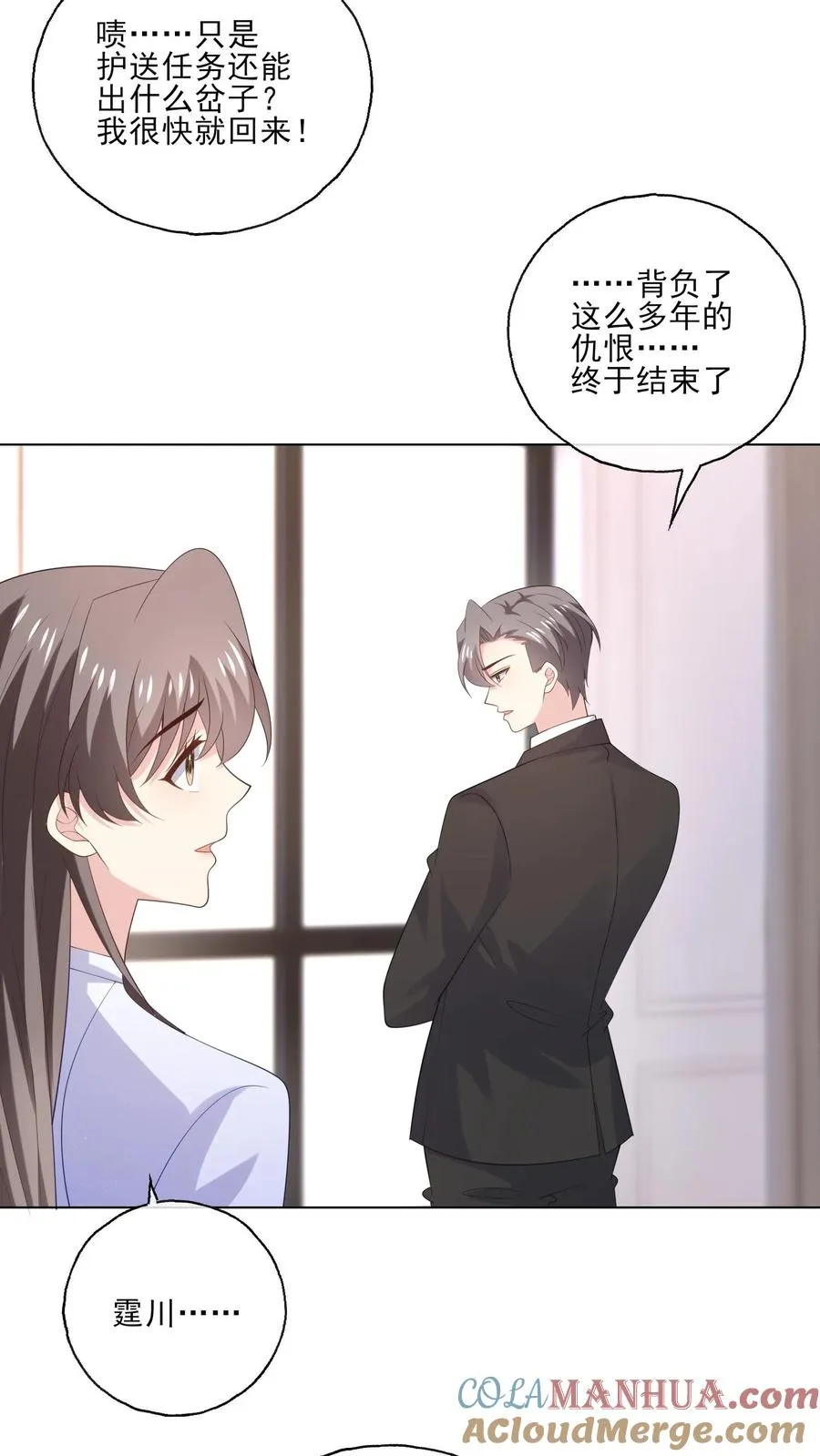 病娇厉爷在我怀里恃宠而骄漫画,第239话 结束1图