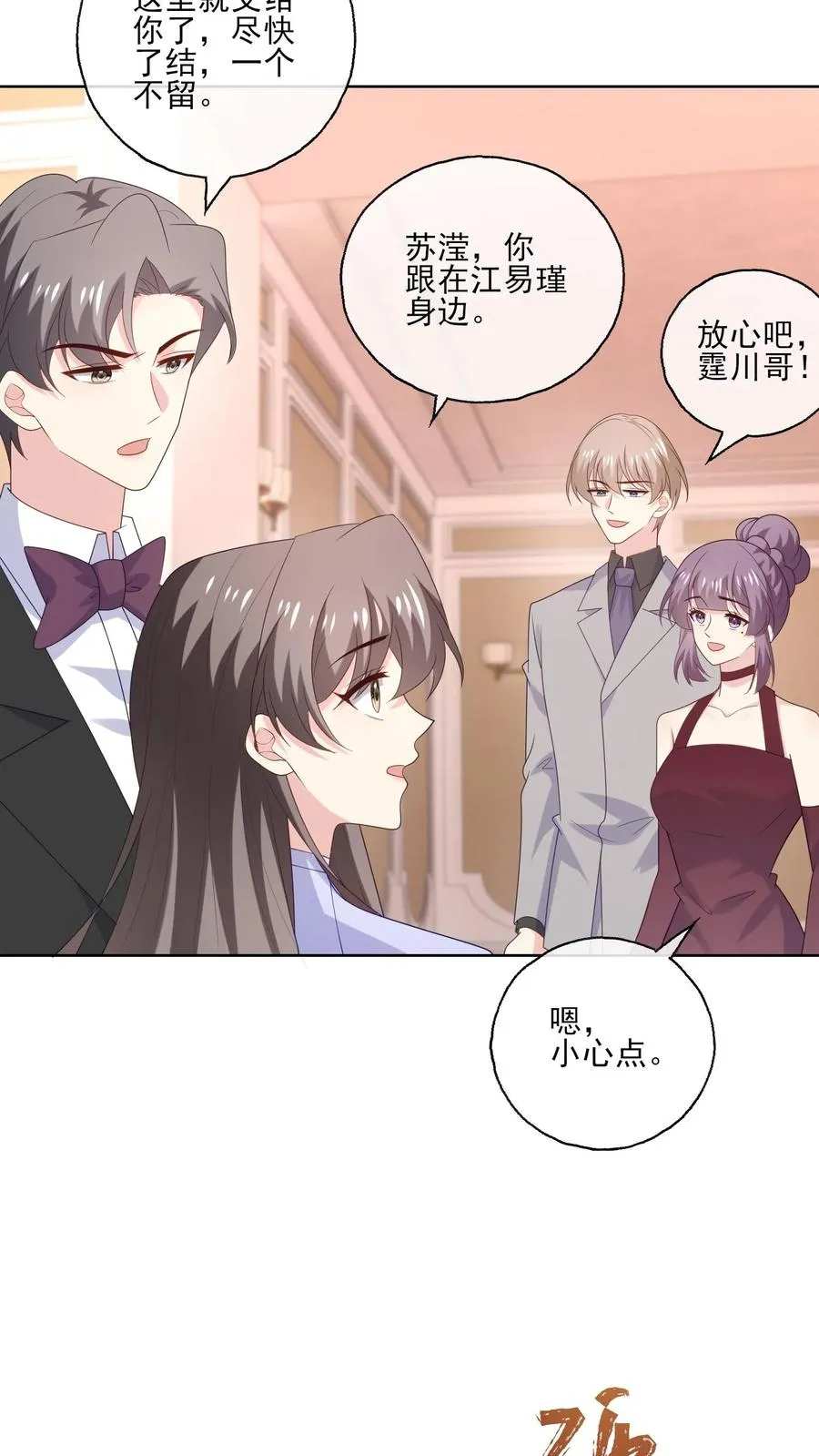 病娇厉爷在我怀里恃宠而骄漫画,第242话 诱饵与目标2图