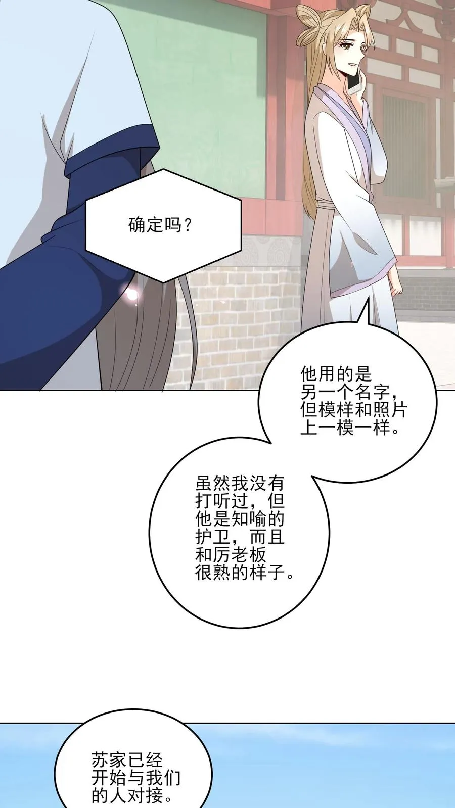 病娇厉爷在我怀里恃宠而骄漫画,第231话 变动2图