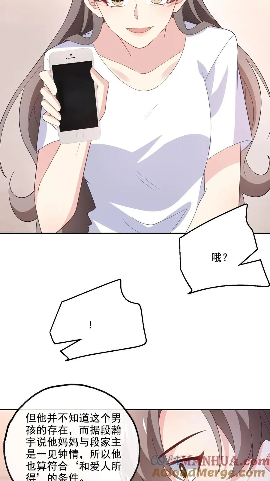 病娇厉爷在我怀里恃宠而骄漫画,第175话 博弈1图