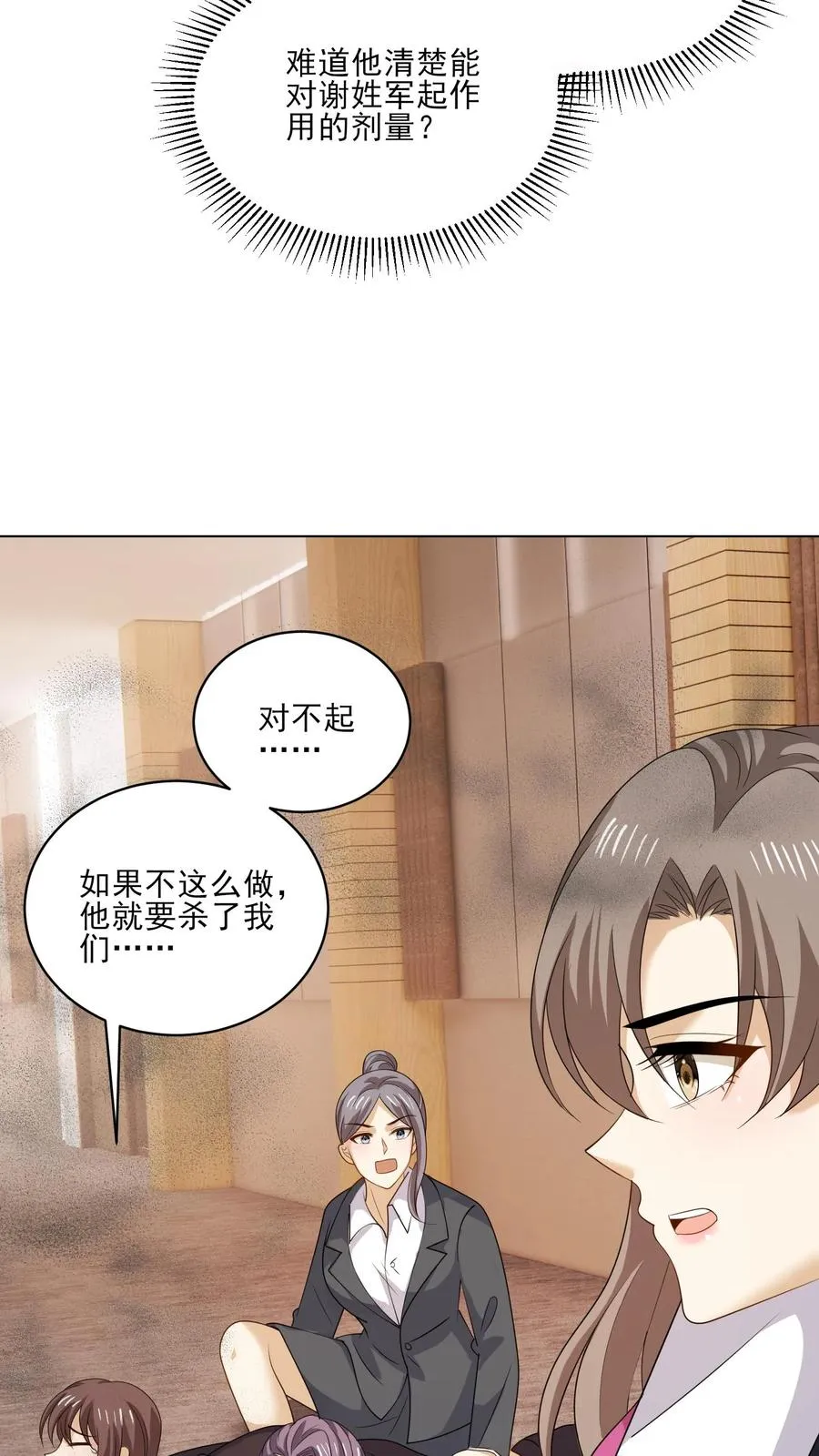 病娇厉爷在我怀里恃宠而骄漫画,第171话 火海之中2图