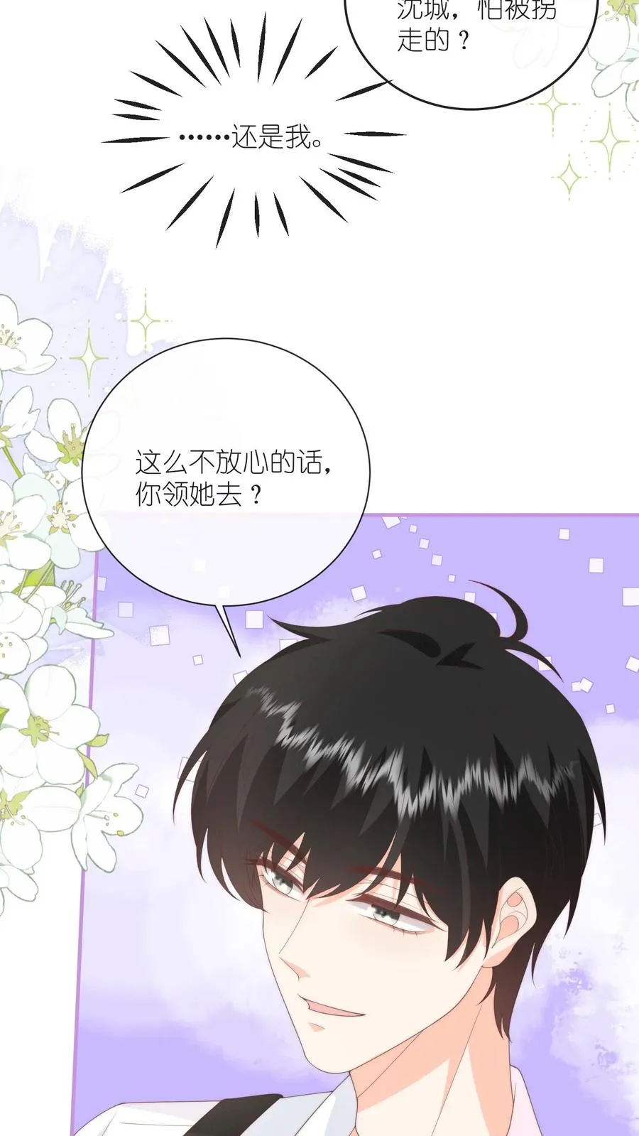 见野漫画,第67话 江野的画风逐渐不对2图