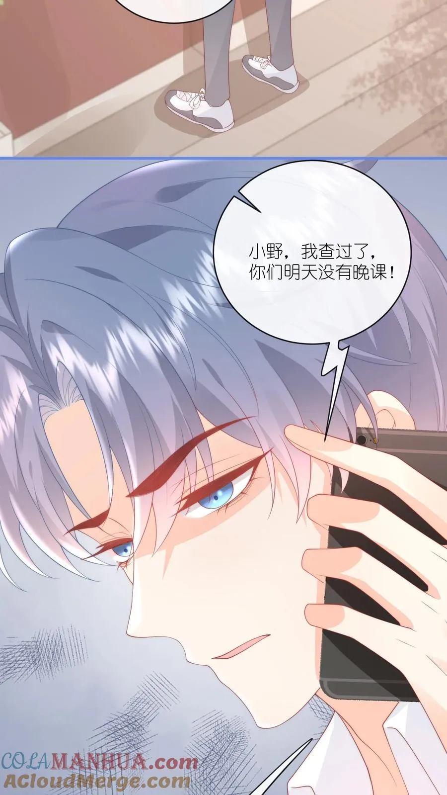 见野漫画,第24话 小哭包，咱不生气了呗1图