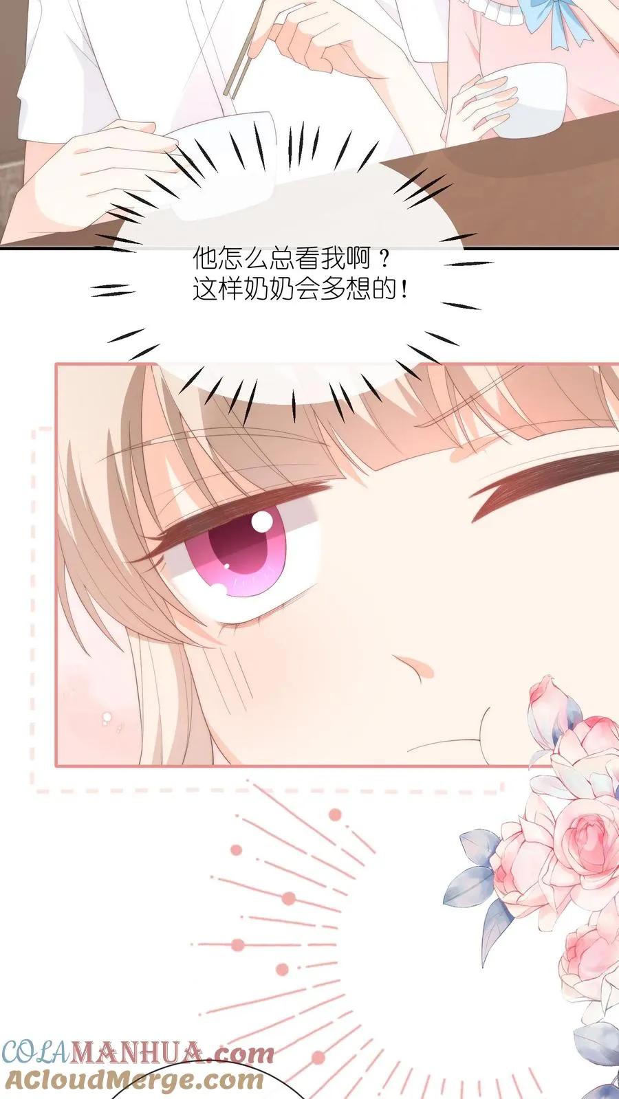 见野漫画,第88话 什么绿茶发言？？1图