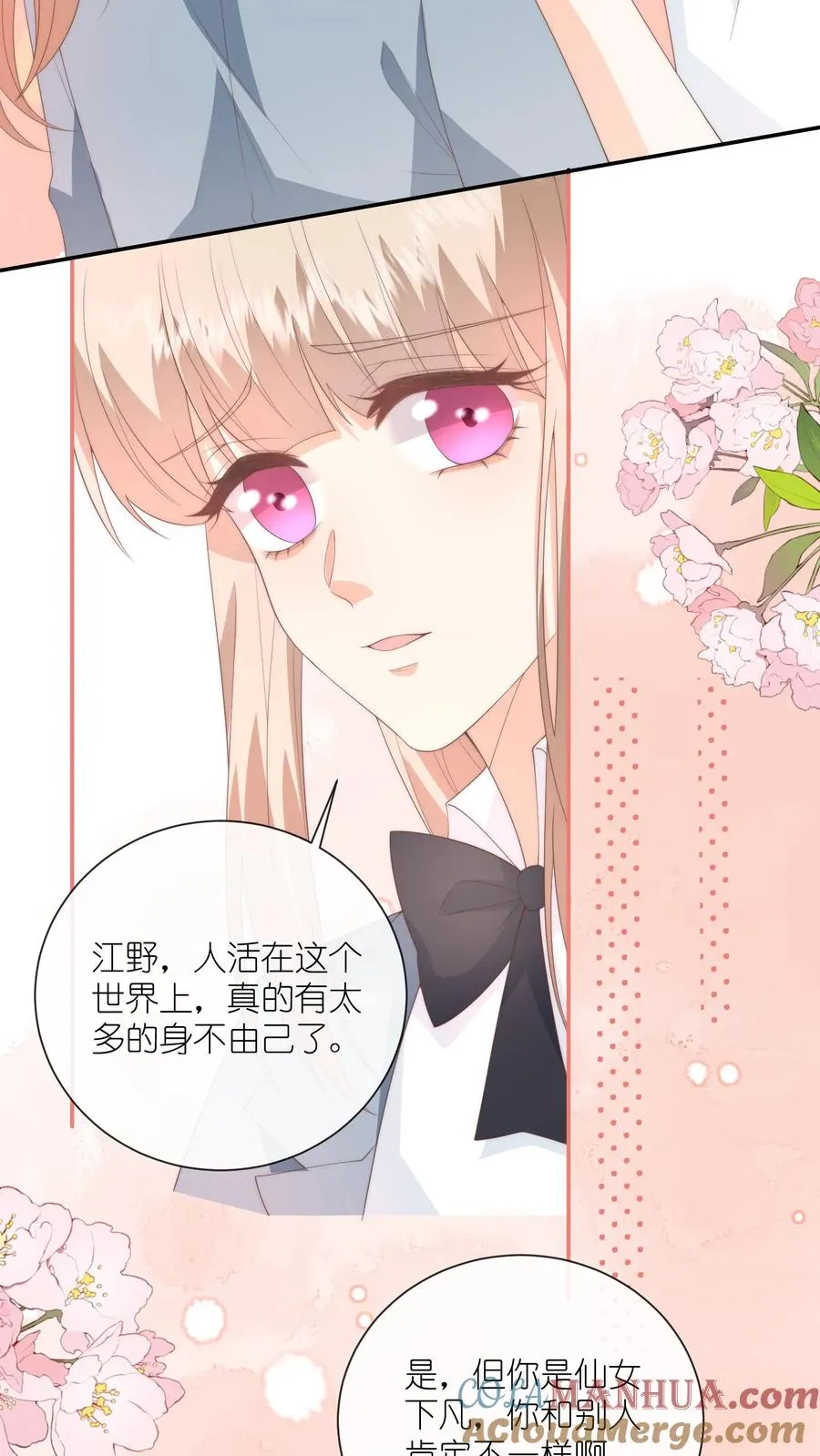 见野漫画,第126话 受了委屈和我说1图