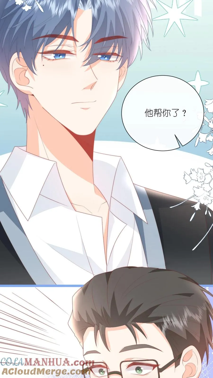 见野漫画,第61话 好好说话别撒娇1图