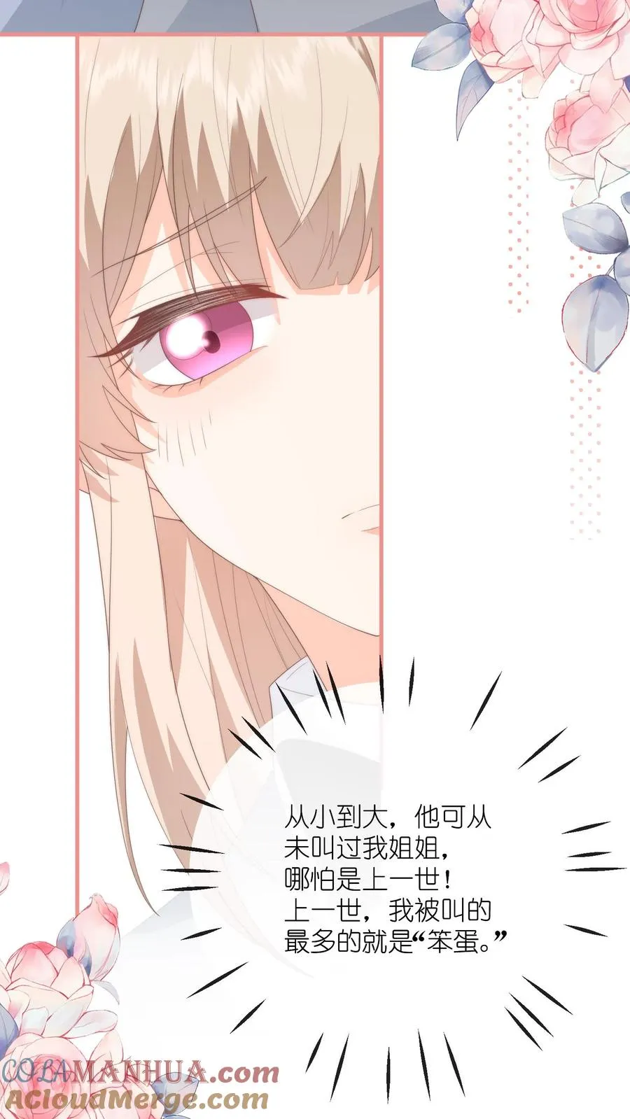 见野漫画,第117话 姐弟心结1图