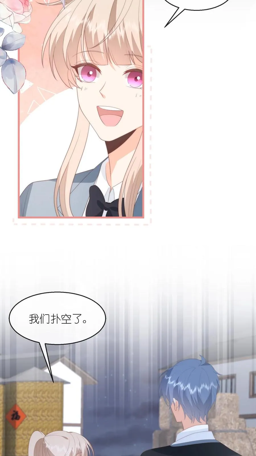 见野小说简介概括内容漫画,第121话 偶遇顾白！2图