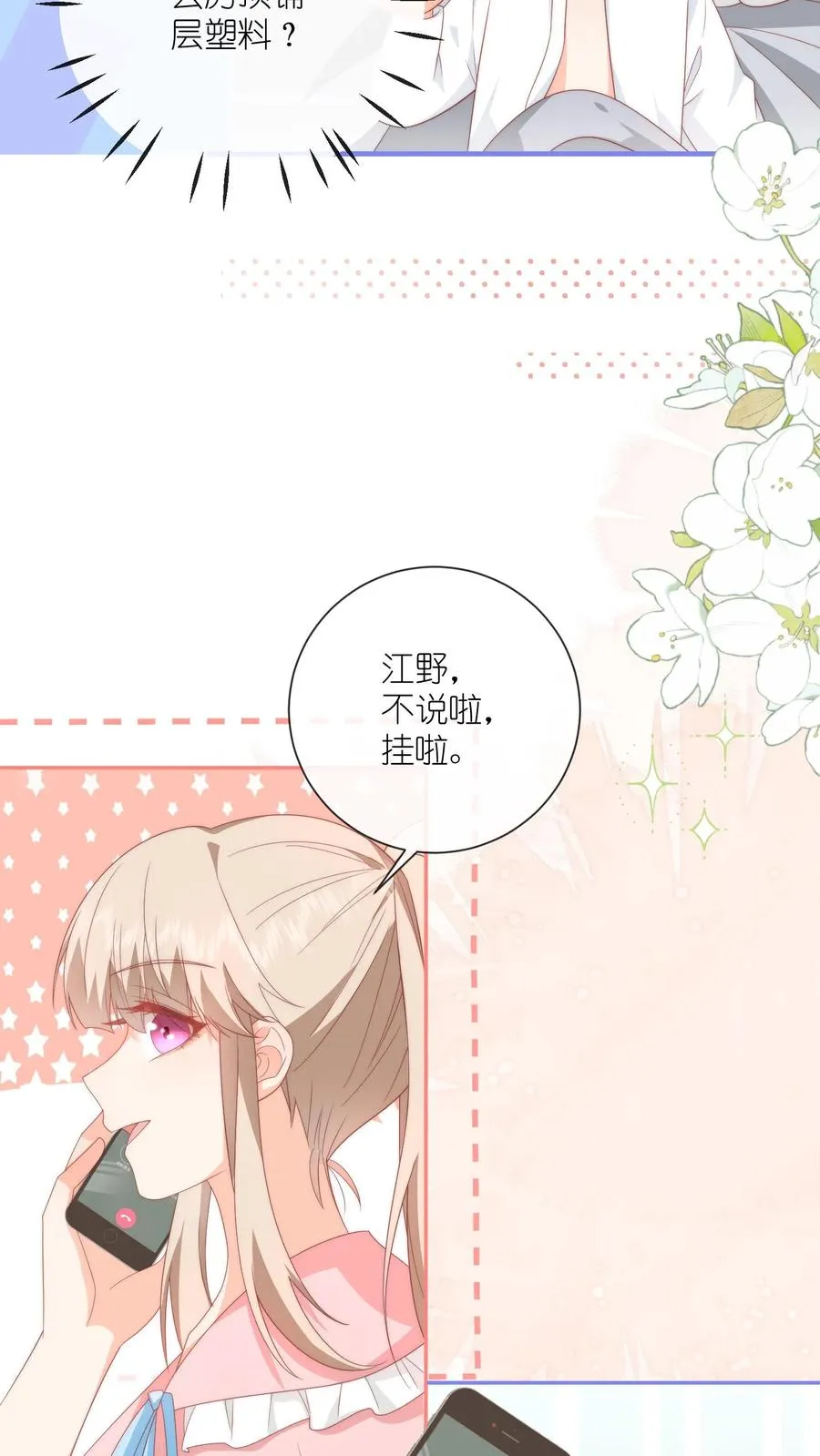 见野漫画,第41话 腹肌好看吗？嗯？2图