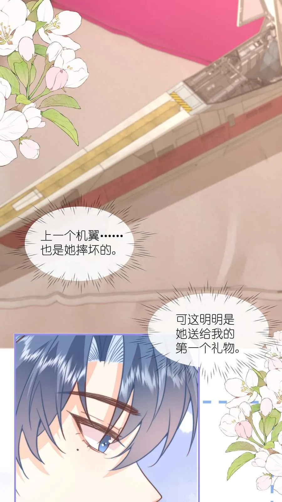 见野小说简介概括内容漫画,第110话 他会喜欢吗？2图