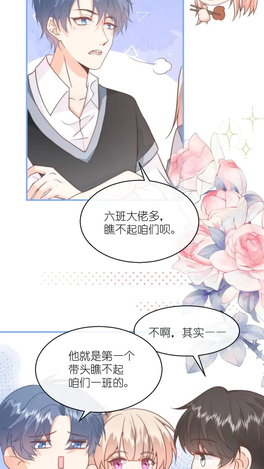 见野漫画,第102话 罚站也能闪瞎眼？？2图