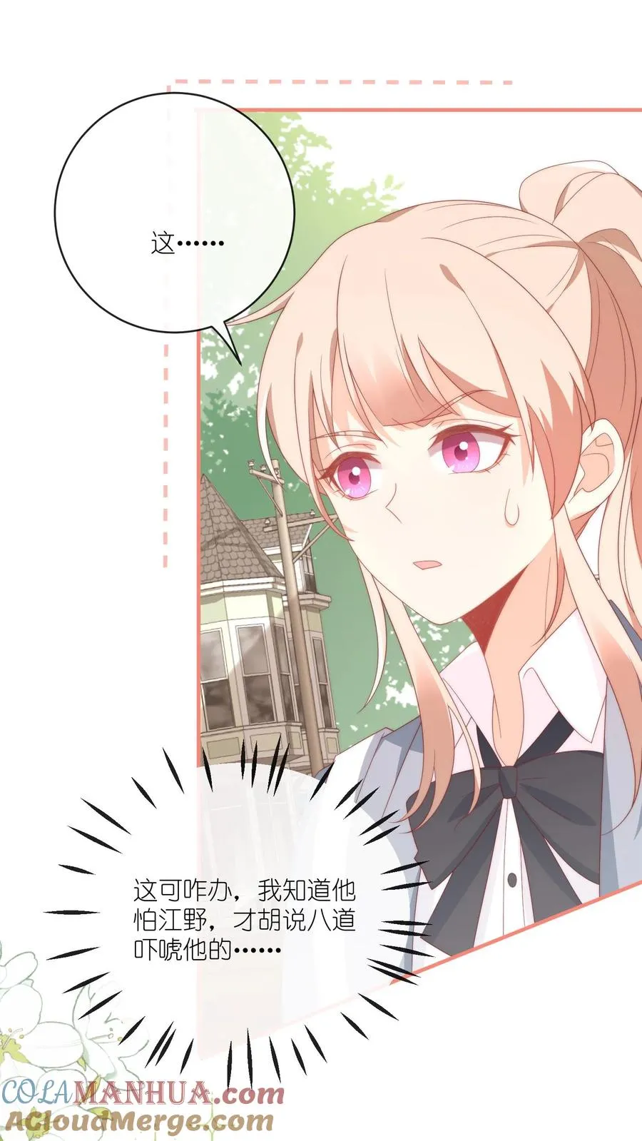 见野漫画,第30话 江野可是我男朋友！1图