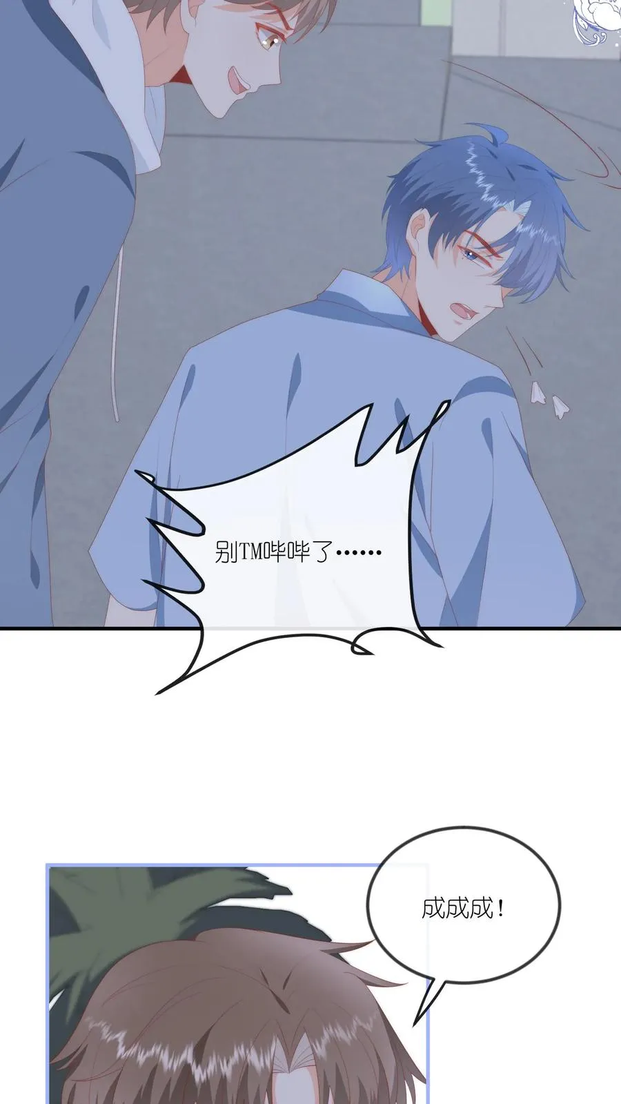 见野漫画,第47话 江哥VS垃圾场2图