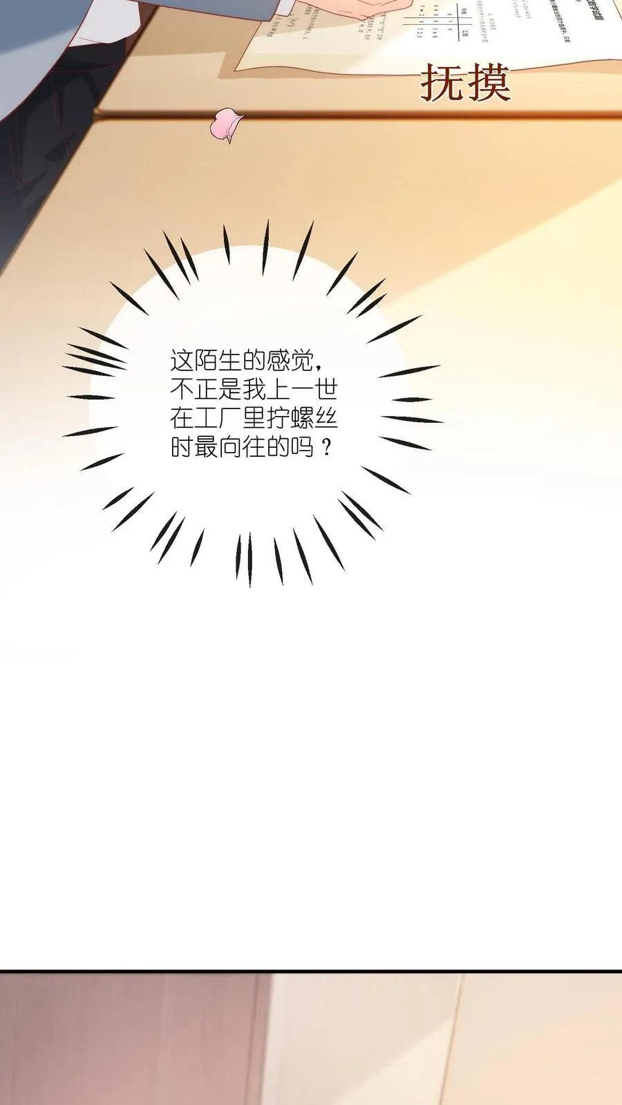 见野漫画,第9话 你怎么不回家？2图