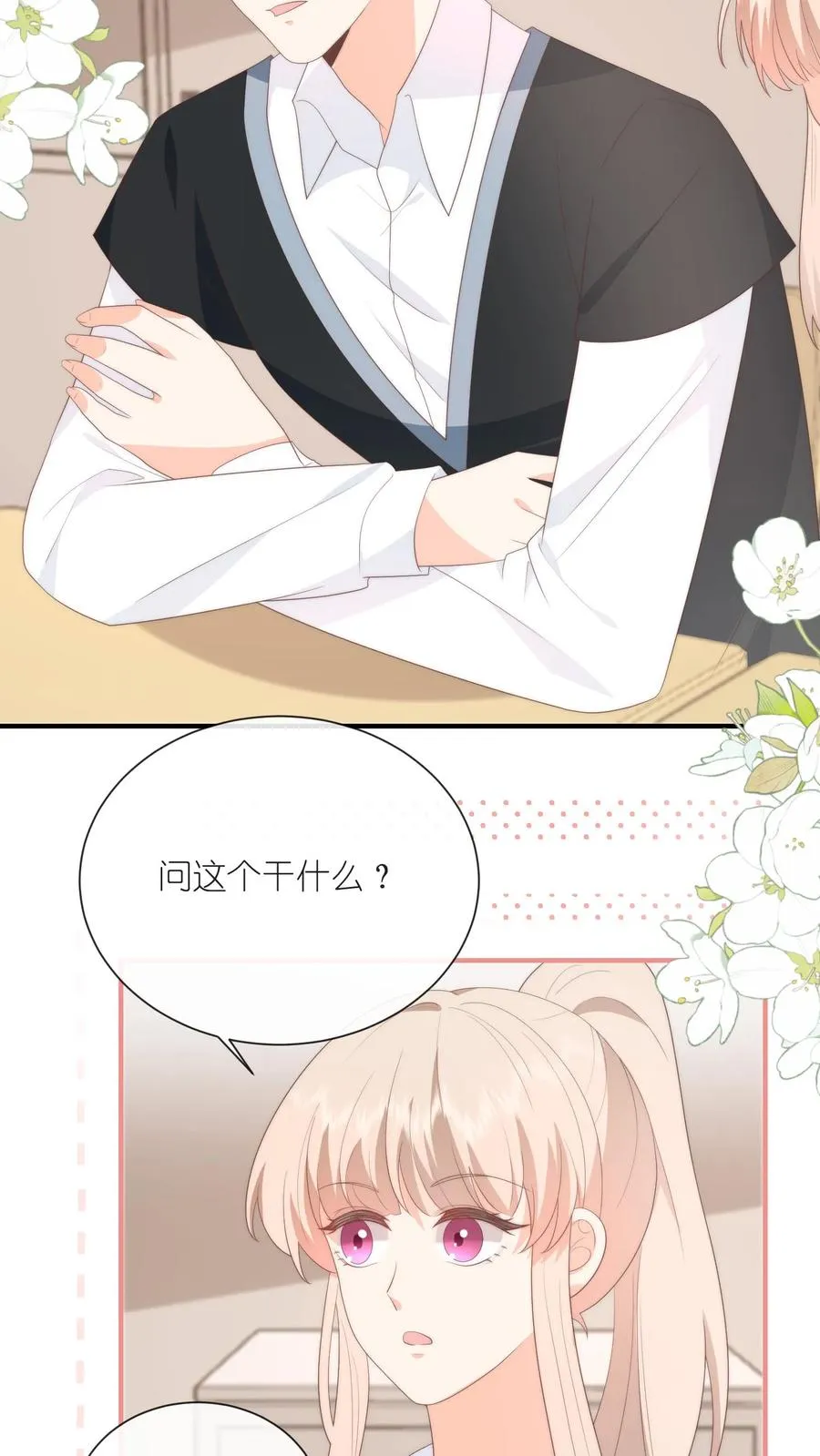 见野小说简介概括内容漫画,第114话 直播间的顾白2图