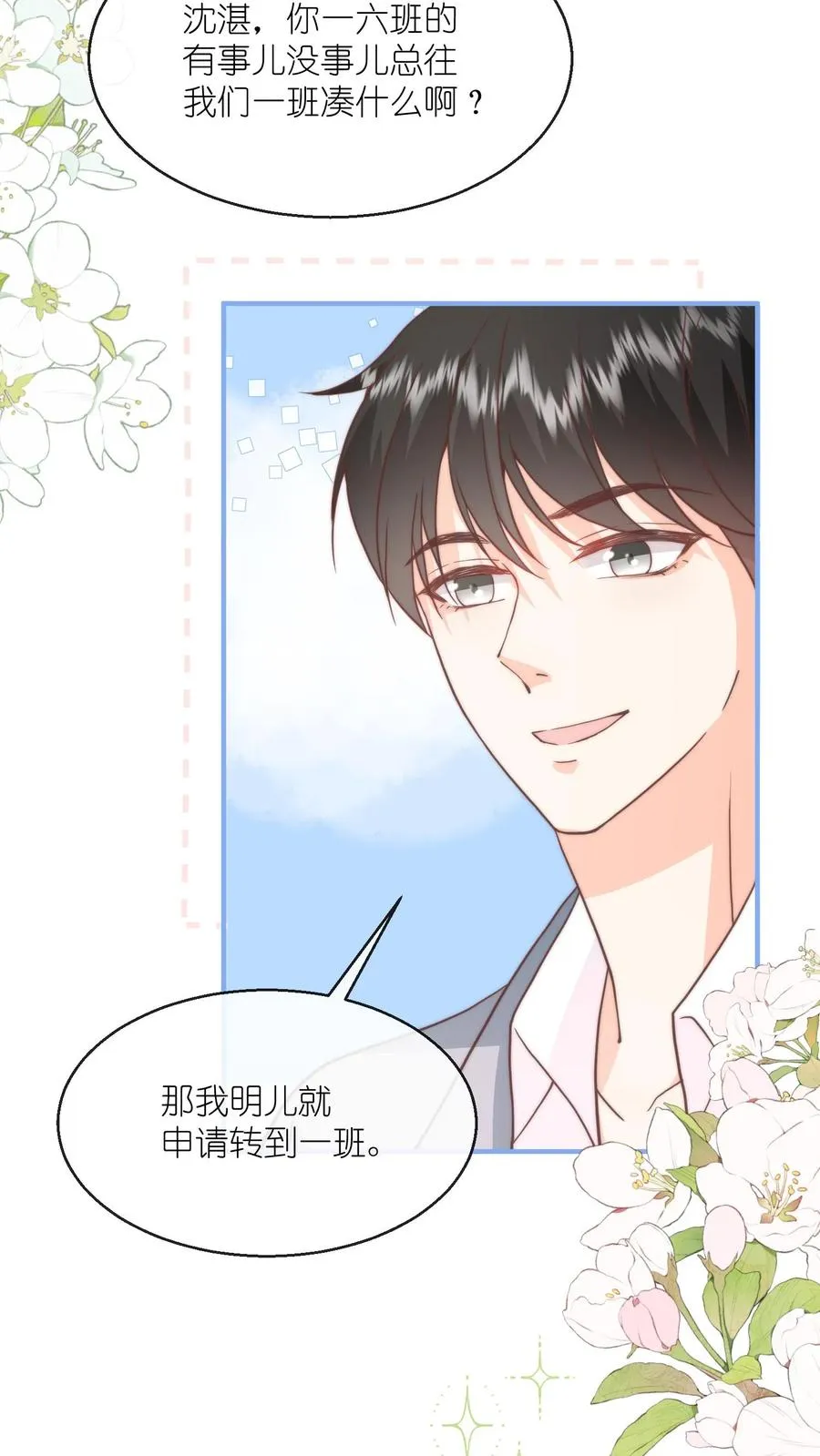 见野漫画,第102话 罚站也能闪瞎眼？？2图